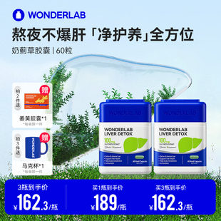 WonderLab奶蓟草护肝片熬夜水飞蓟养净护肝胶囊正品 B站专属