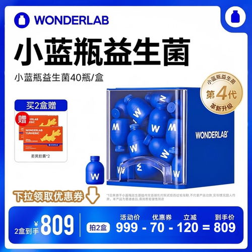 【直播专属】WONDERLAB小蓝瓶益生菌进口益生菌
