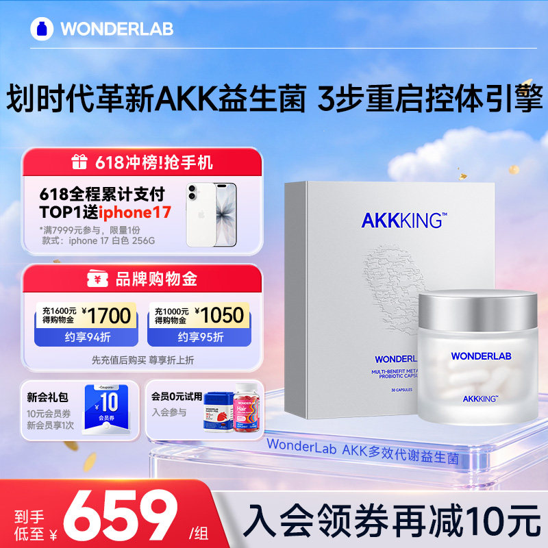 WonderLab益生菌体重身材管理