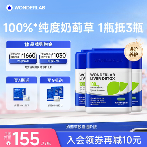 WonderLab奶蓟草护肝片熬夜男女