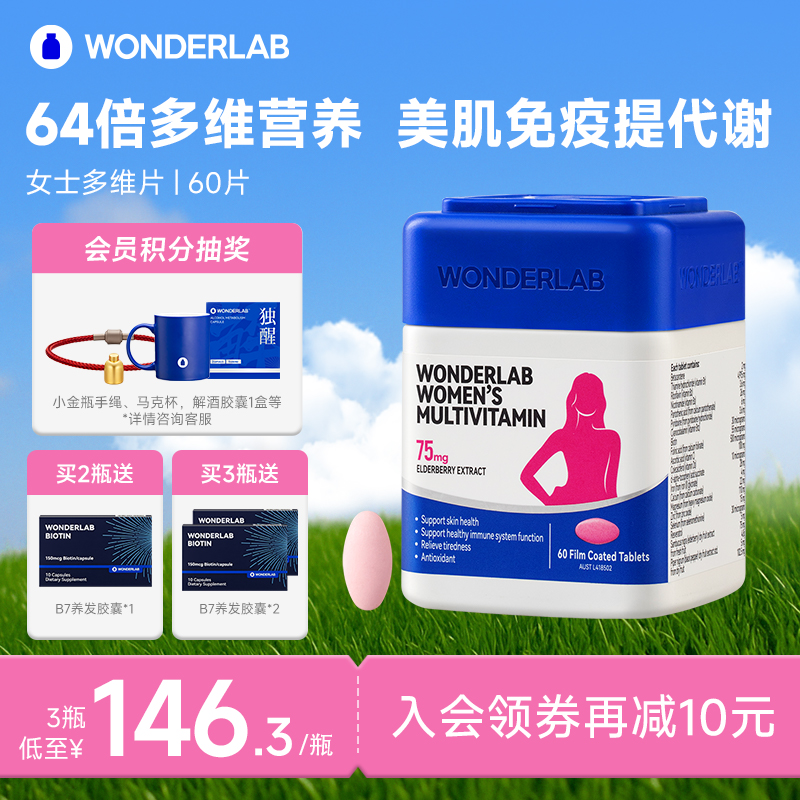 WonderLab女士多维片复合维生素B族d3VC女性补铁钙保健品提高代谢