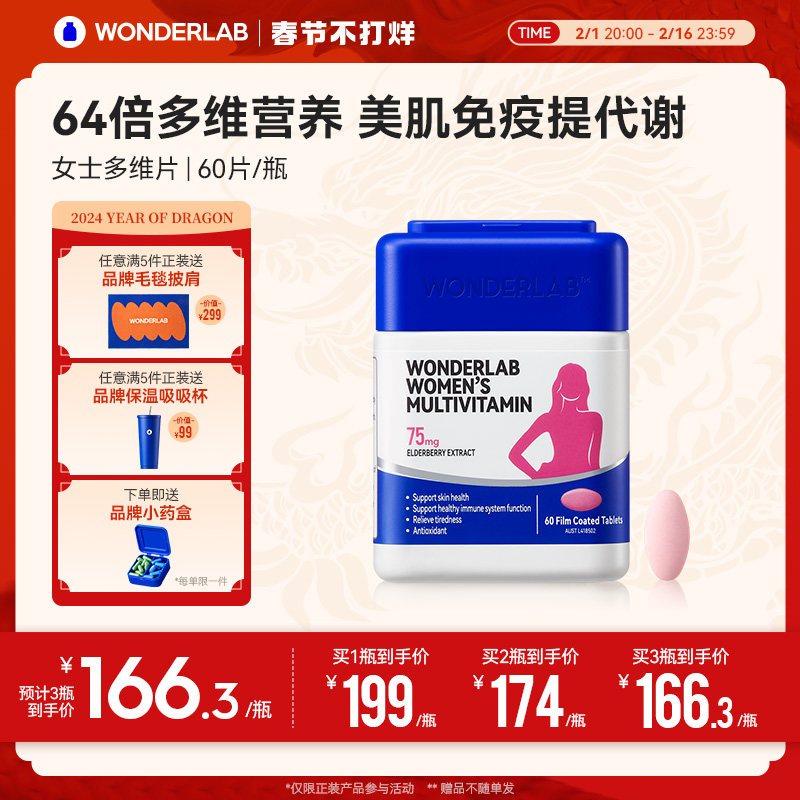 WonderLab复合女性维生素补铁血B族含VCVE烟酰胺矿物质焕活小魔方