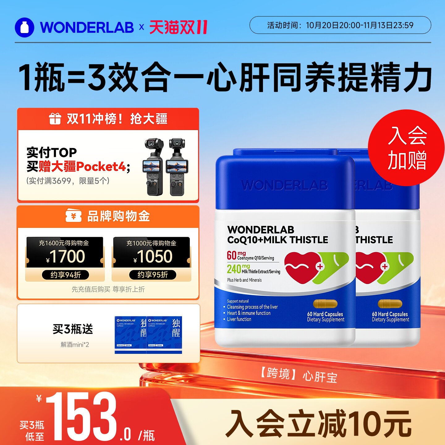 WONDERLAB奶蓟草辅酶Q10心肝宝