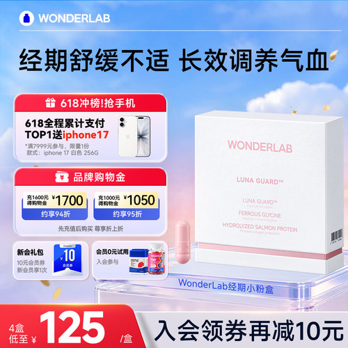 WonderLab经期生理期舒缓不适