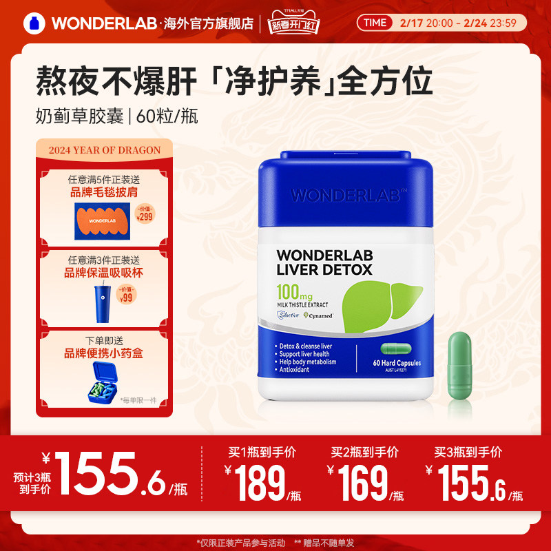 WonderLab奶蓟草护肝片熬夜水飞蓟成人男女加班养净护肝胶囊正品