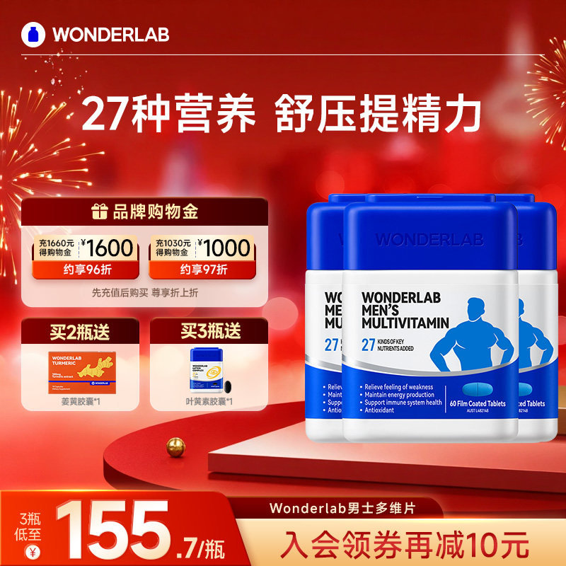 WonderLab男士复合维生素多维复合维生素B族补硒锌片南非醉茄男性