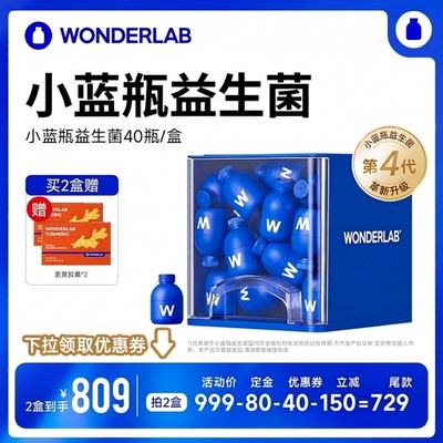 【达播专属】WONDERLAB小蓝瓶益生菌进口益生菌