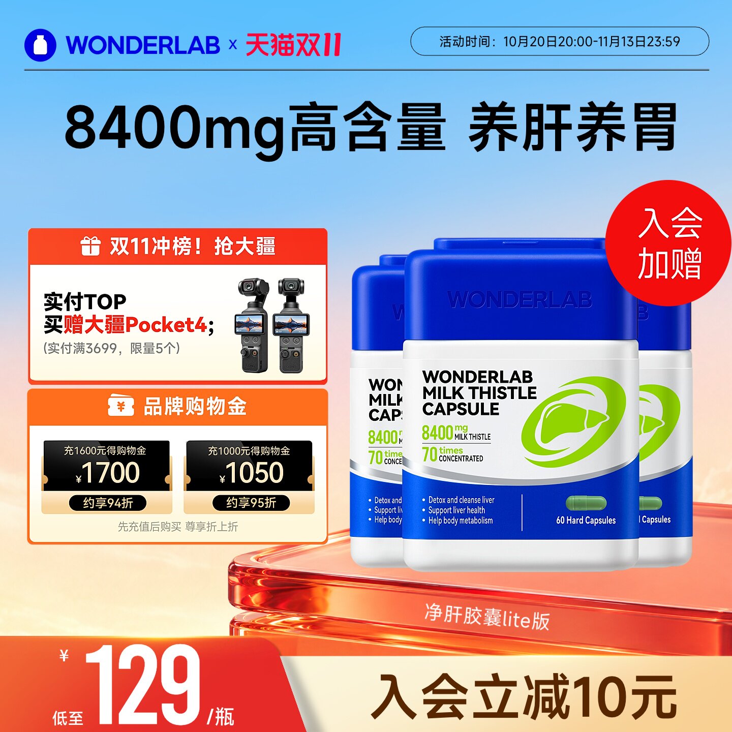 wonderlab高浓奶蓟草胶囊护肝片