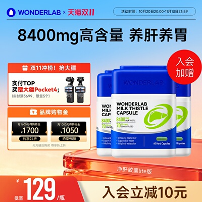 wonderlab高浓奶蓟草胶囊护肝片