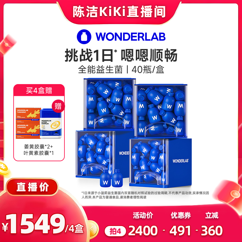 WonderLab益生菌第4代小蓝瓶