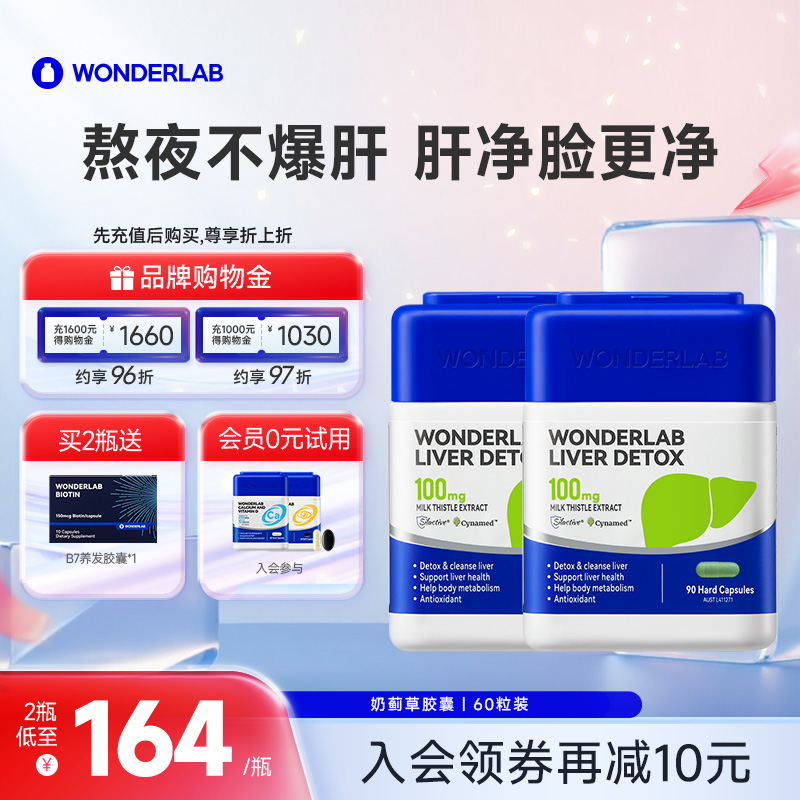 WonderLab奶蓟护肝片月光小魔方