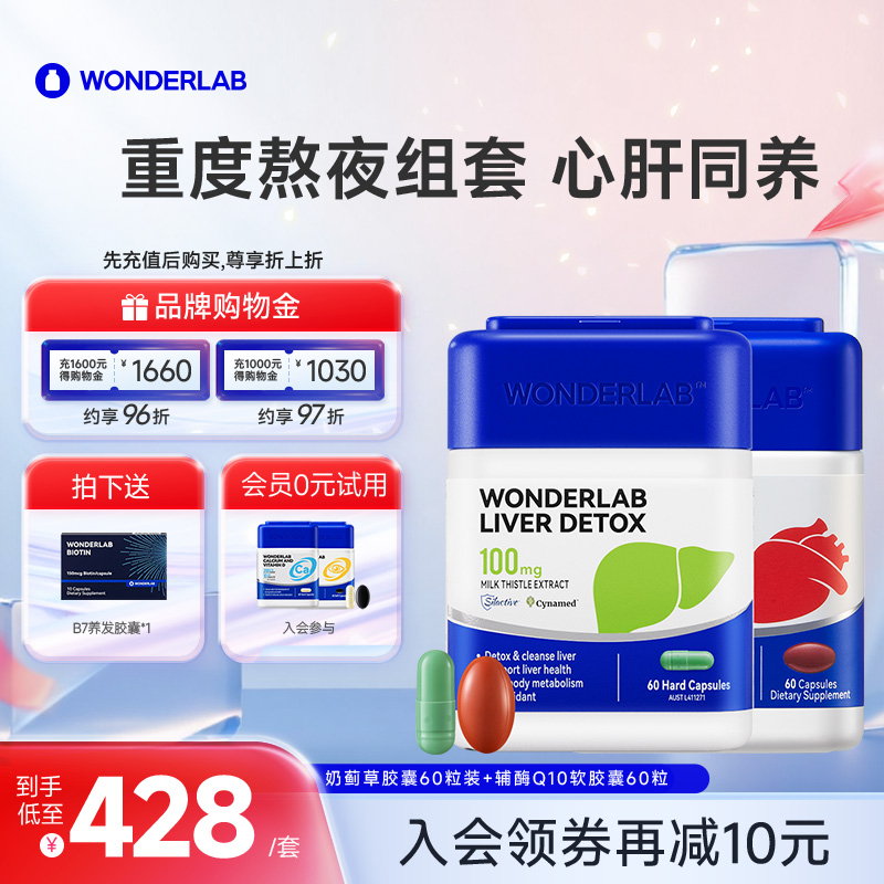 wonderlab奶蓟草胶囊护肝片