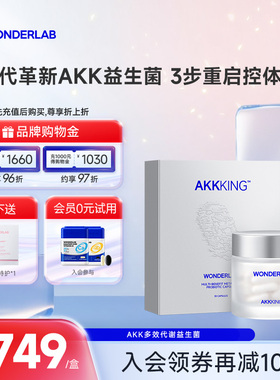 WonderLab益生菌体重身材管理b420加强版成人调理肠胃道AKK瘦子菌