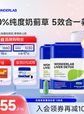 WonderLab奶蓟草胶囊熬夜小魔方水飞蓟肝成人男女净护片加班养3盒