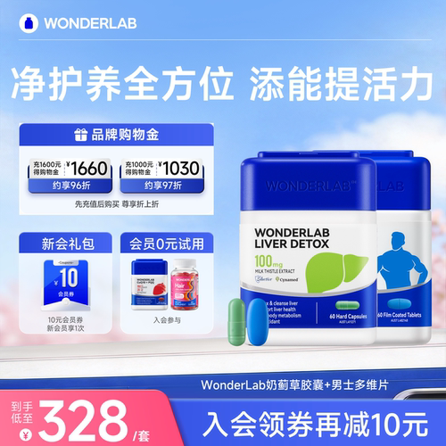 WonderLab奶蓟草胶囊男复合多维