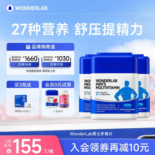 WonderLab男士复合维生素硒锌片