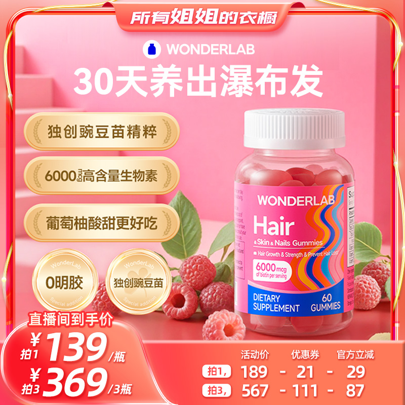 WonderLab生物素软糖养发防脱