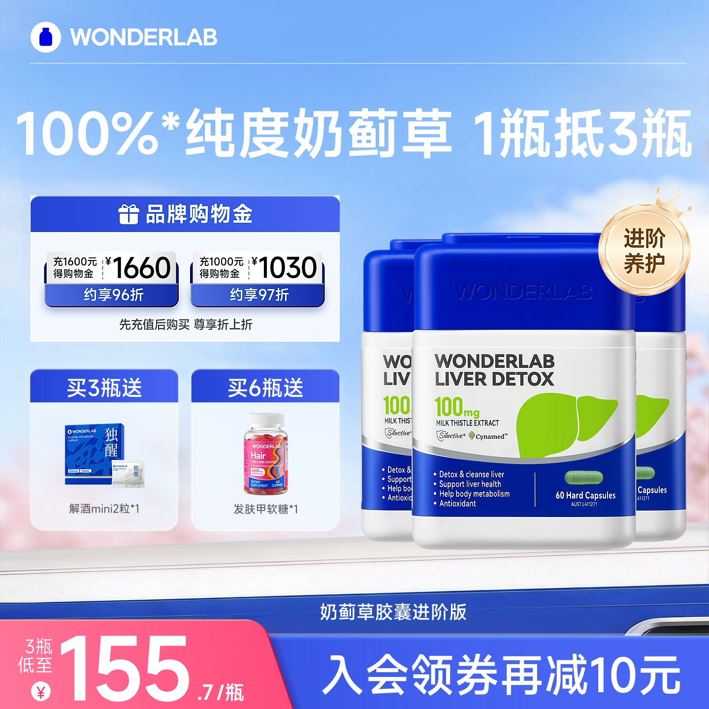 WonderLab奶蓟草水飞蓟护养肝片