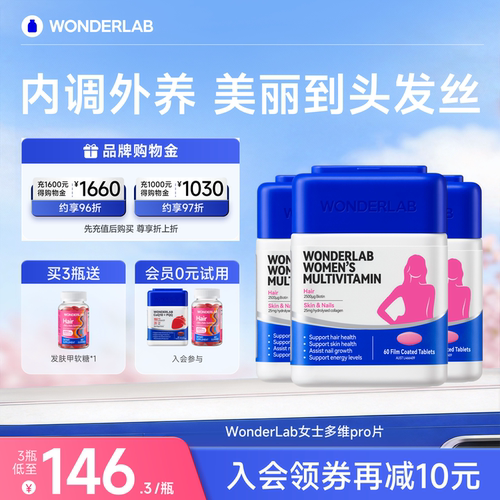 【立即抢购】WonderLab复合维生素女性补铁血B族烟酰胺多维