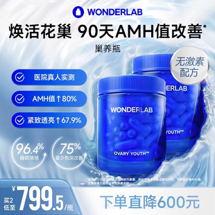 【孙悦推荐】WonderLab巢养瓶尿石