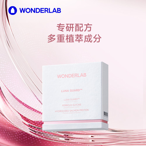WonderLab经期生理期舒缓不适