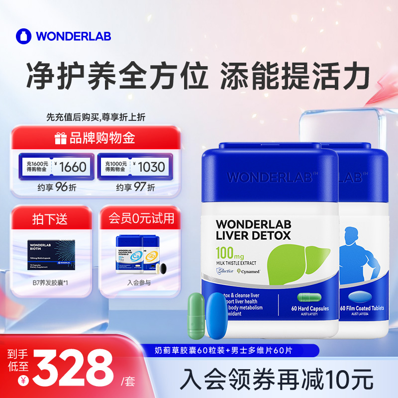WonderLab奶蓟草胶囊男复合多维