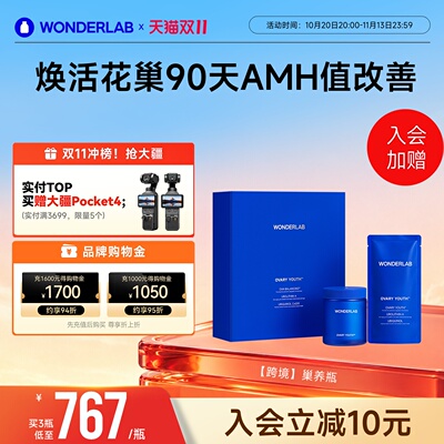 WonderLab巢养瓶卵巢保养