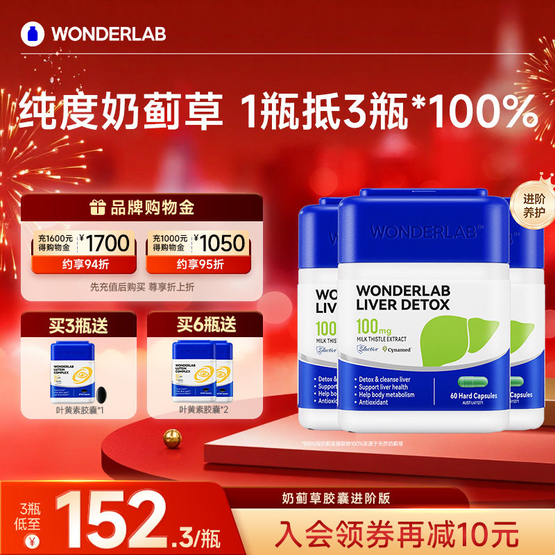 WonderLab奶蓟草护净养肝熬夜加班水飞蓟类男女性肝片胶囊朝鲜蓟