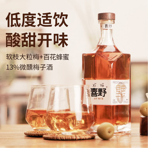 喜野13%630ml低度微醺果酒青梅酒