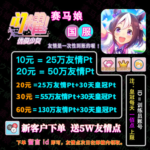 闪耀优俊少女国服赛马娘友情皇冠