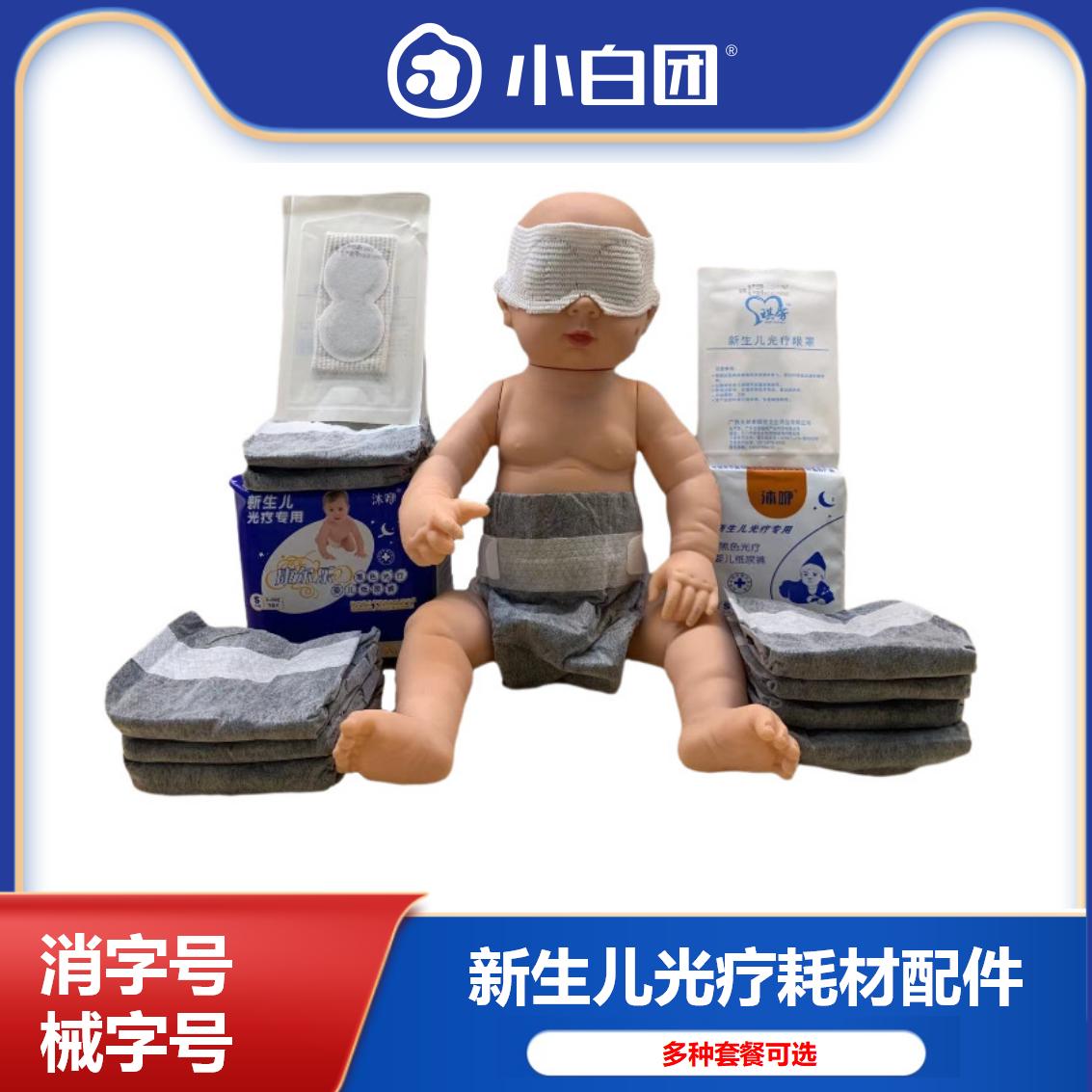 小白团新生儿眼罩防蓝光