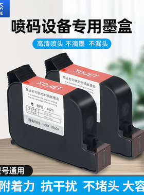 华诺杰手持喷码机墨盒1750手持式快干专用墨盒原装高附着力配件自动打码机打标机喷字机通用白色兼容