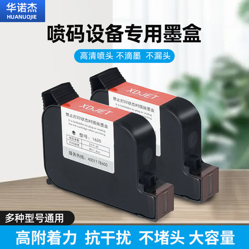 华诺杰手持喷码机墨盒1750手持式