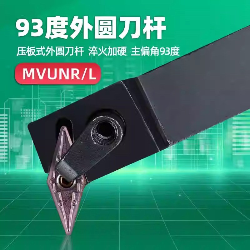数控刀杆95度外圆车刀MVUNR2020K16/2525M16机夹尖刀车床仿形刀具