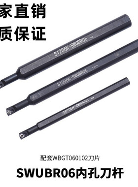 镗孔刀杆95度S06K/S0705H/S0805H/S1005K/S1205K/S1605K-SWUBR06
