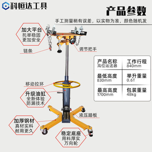 高位运送器0.6吨汽修波箱顶千斤顶发动机托顶变速箱托架顶升