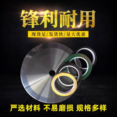 610大回旋圆刀片切纸刀卫生纸刀卷筒纸切捆条机抽纸圆刀片分切刀