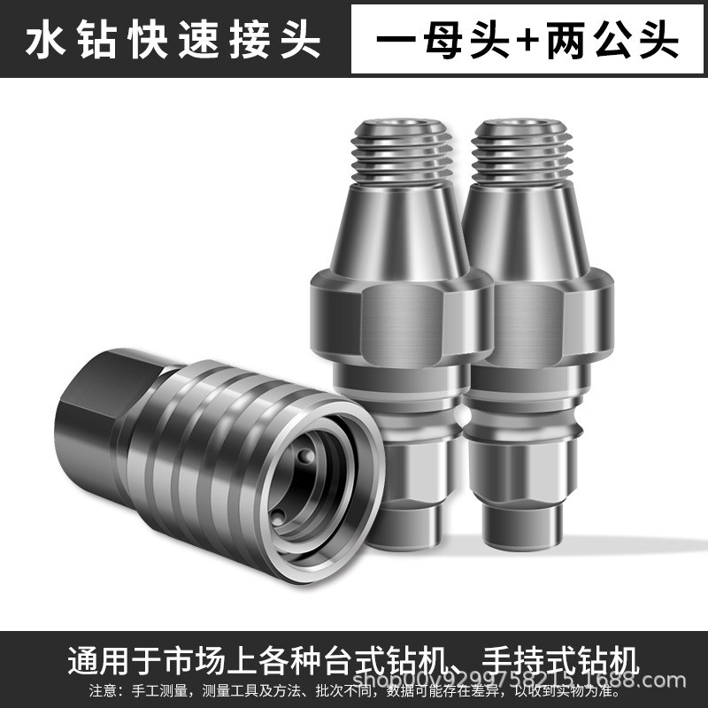 水钻快拆接头钻机配件水钻头快接器快插反扣拆卸水钻机防锁高效型