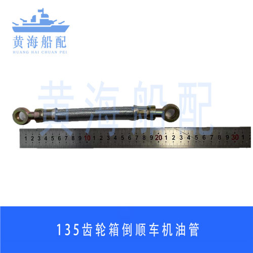 杭齿135齿轮箱倒顺车机油管三通工作油管杭州前进135-04-400B300B