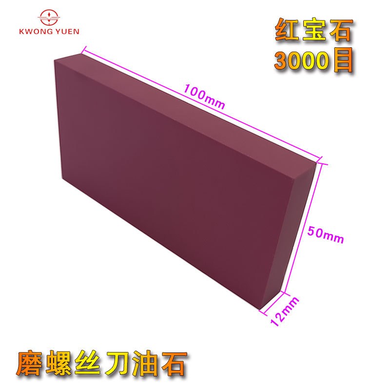 修表工具双面磨刀石油石 1级红宝石磨螺丝批油石超硬精磨手表工具