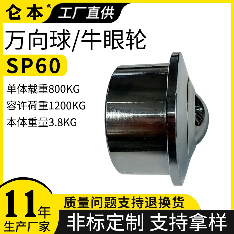 SP60 SP30 SP15 SP45车制重型牛眼轮轴承不锈钢碳钢万向球