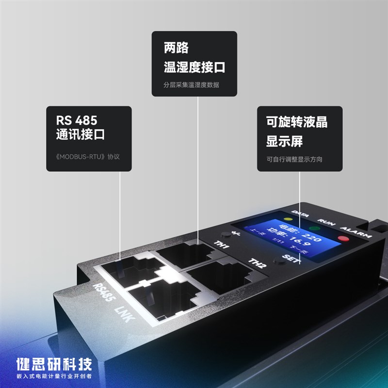 智能PDU表头电流表头电能计量模块电流采集电源分配单元