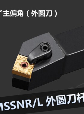 数控刀杆 复合式主偏角45外圆刀杆MSSNR/MSSNL2020K12圆车刀