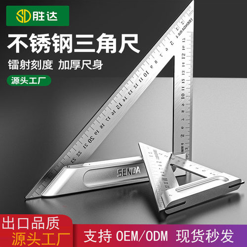 胜达高精度不锈钢三角尺子工程用木工90度加厚拐尺铝合金卡尺