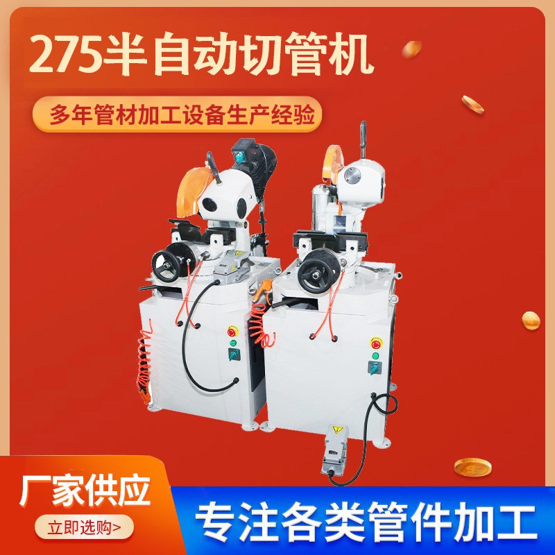 275B液压式半自动金属管材切割机高精度无毛刺钢管圆锯切管机