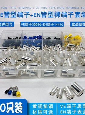 跨境440PCS(1.5-70平方)冷压管型接线端子护套加裸端子组合套装
