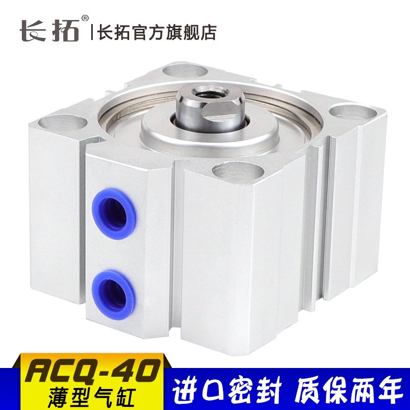 ACQ40X5/10/15/20/25/30/35/40/45/50/60/70/80/90-B薄型气缸ACQS