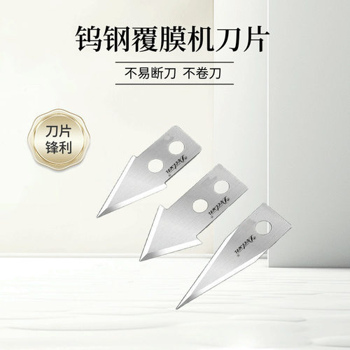 钨钢覆膜机刀片全自动美fo迪迈斯飞扬零派意高富雷裁纸分切三角刀