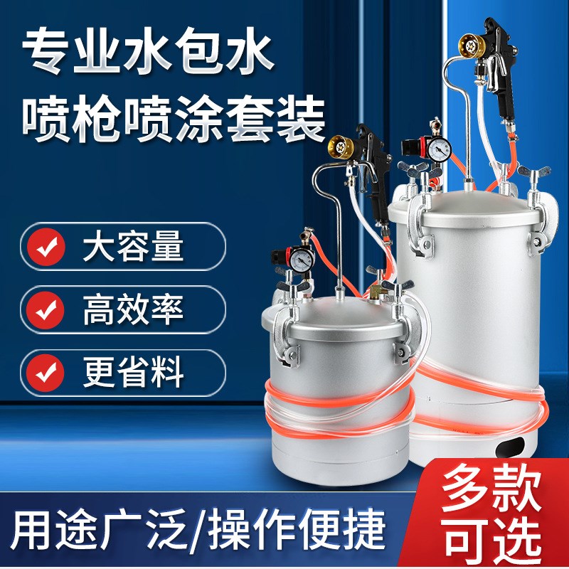 工厂直发水包砂多彩喷枪乳胶漆油漆外墙涂料水包水压力桶喷涂工具