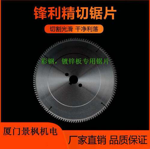 出口型切彩钢瓦锯片/彩钢/岩棉硬质合金锯片/高生产厂家